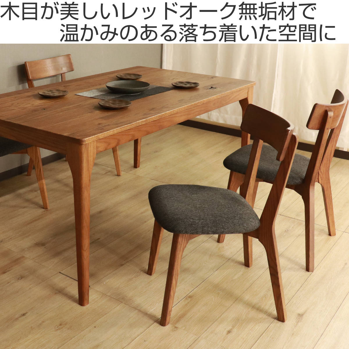 ダイニングチェア 同色2脚セット 座面高44cm ウーノ （ オーク レッド