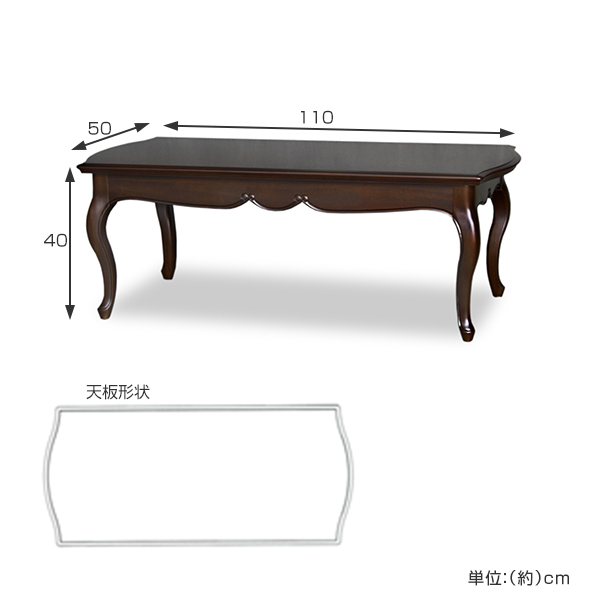 ローテーブル センターテーブル クラシック調 猫脚 フルール 幅110cm