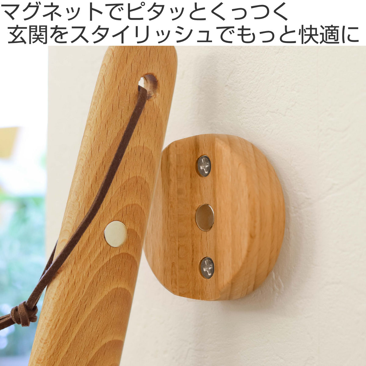 靴べら 26cm マグネットでくっつく靴ベラ 木製 磁石 （ 靴ベラ