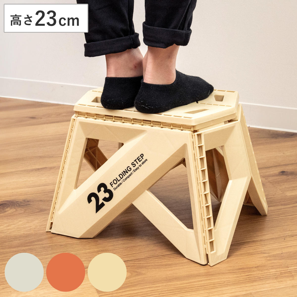 踏み台 セノビーソリッド LG 23cm 折りたたみ ステップ （ 踏台 脚立