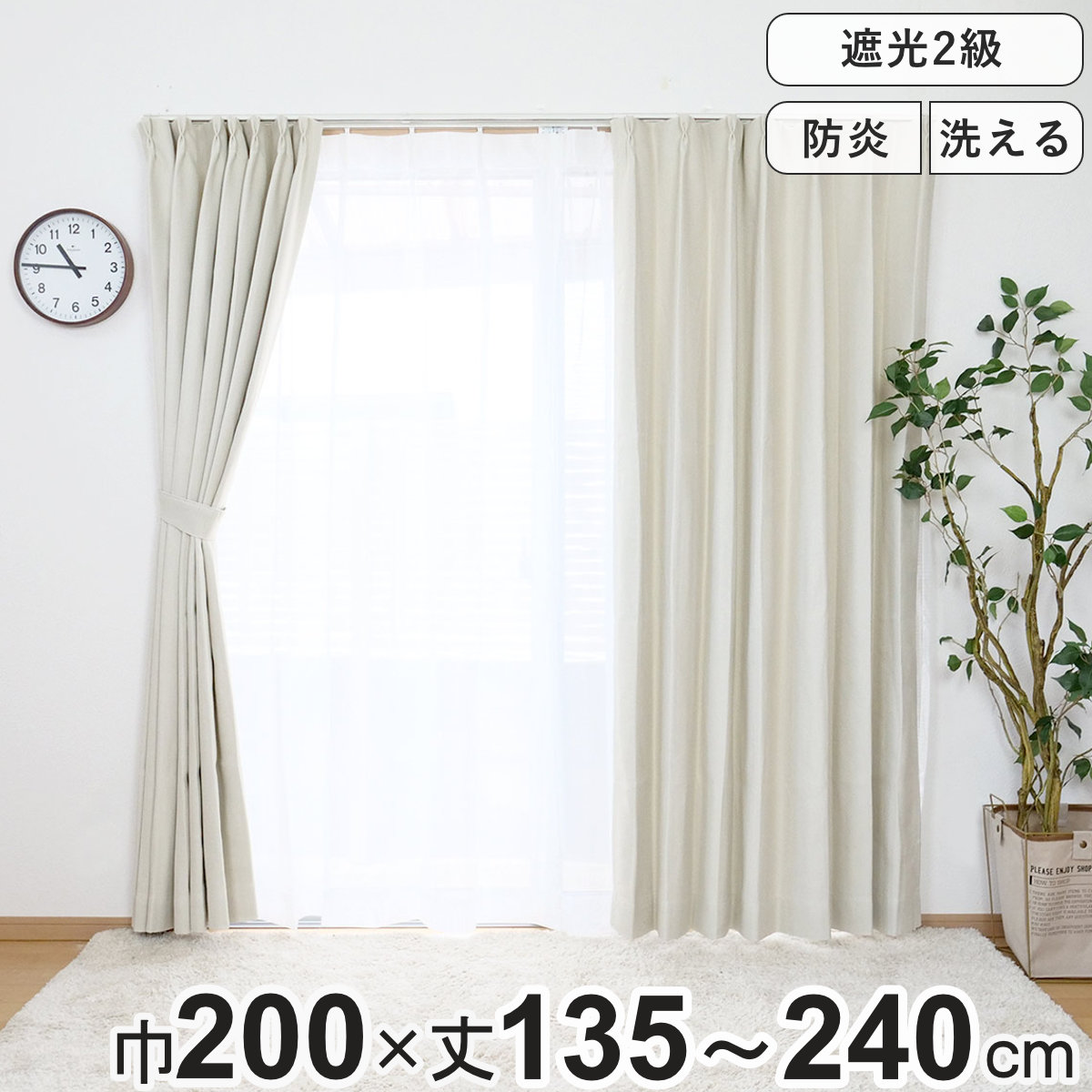 カーテン 防炎 2級遮光カーテン 幅100×丈105～240cm 2枚組 （ ドレープ