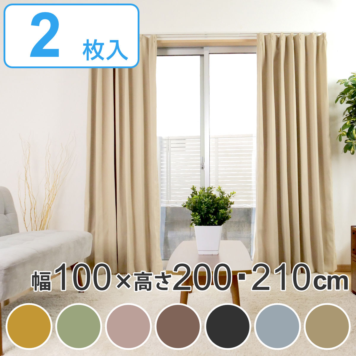 カーテン 2枚組 遮光 1級 ドレープカーテン ベルーイ 100×200cm 100