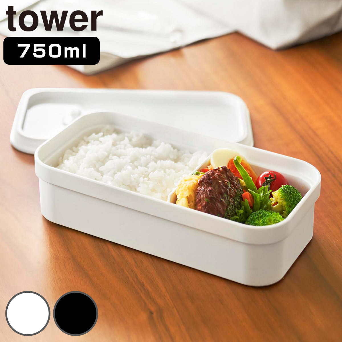 山崎実業 tower 冷凍ごはん用のザルがそのまま入るバルブ付き密閉