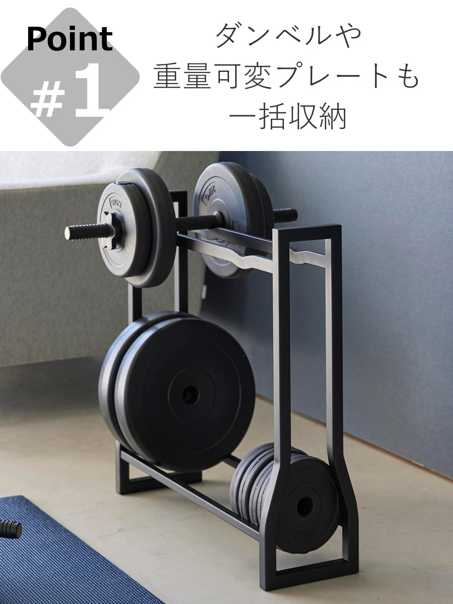 山崎実業 tower ダンベルラック タワー （ 4903208019637 タワー