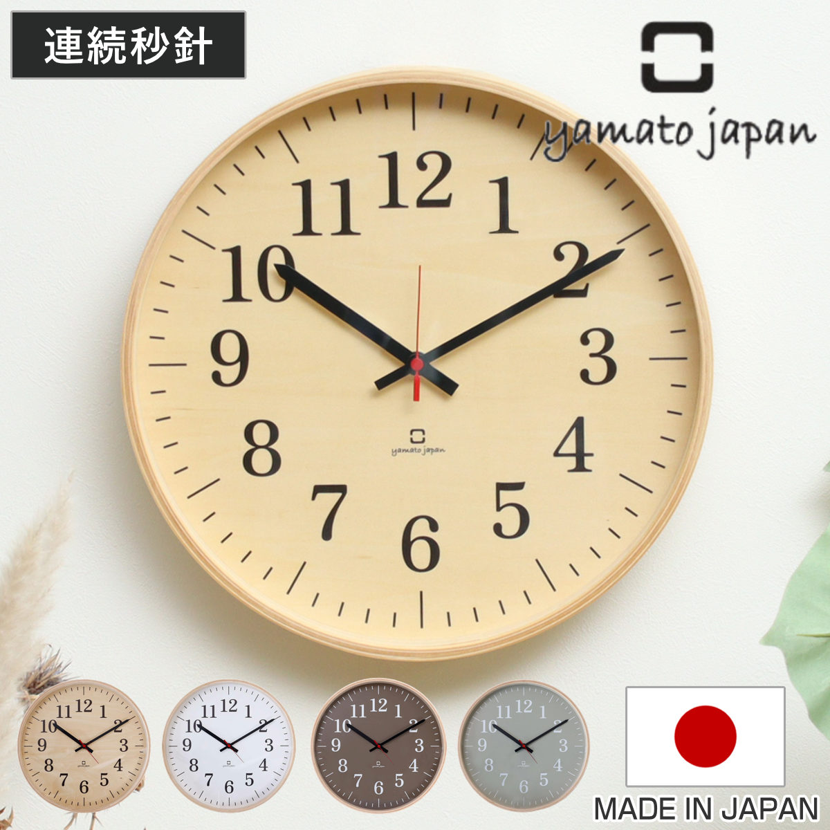 掛け時計 fullmoon スタンダード ヤマト工芸 日本製 （ 時計 壁掛け