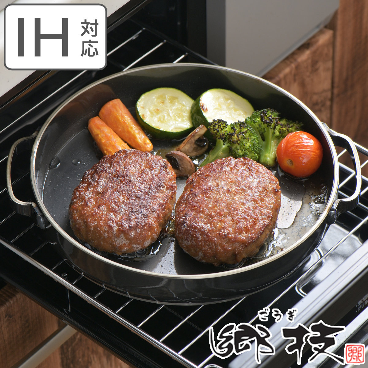 グリルパン 20cm 郷技 鉄製 魚焼きグリル 日本製 （ IH対応 ガス火対応