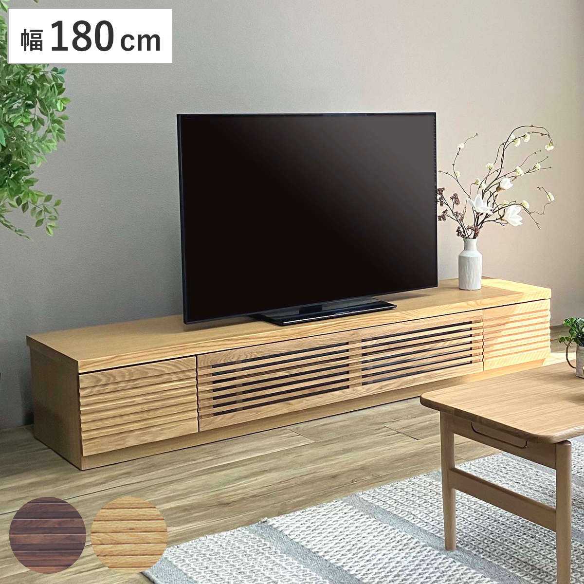 テレビ台 幅180cm ローボード ルーバーデザイン 天然木前板 ROOK （ 開