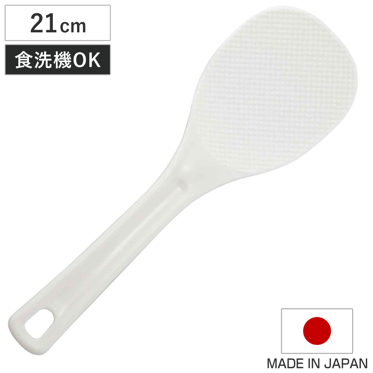 しゃもじ 21cm 業務用 食洗機対応 エンボス加工 マジックしゃもじ 日本