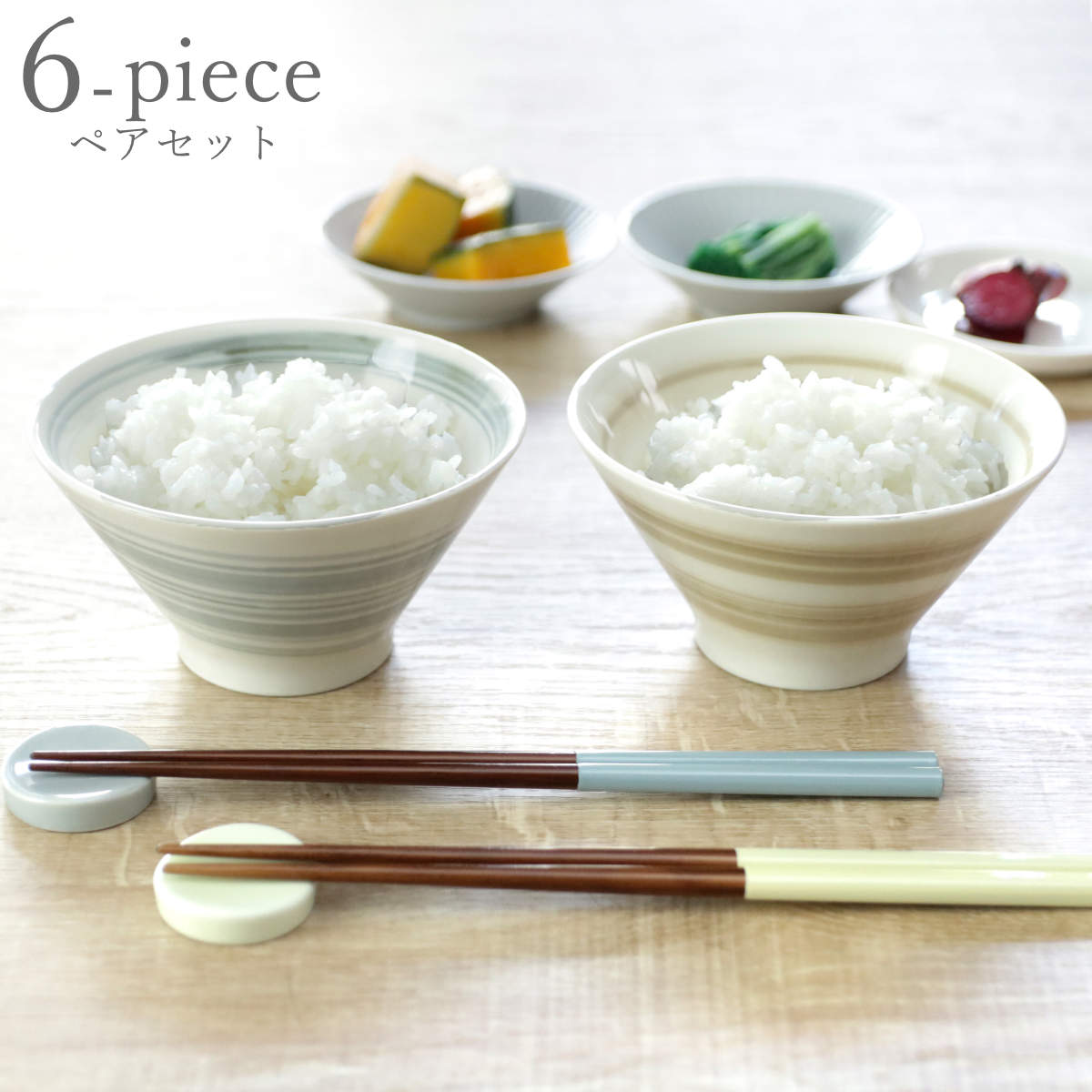 茶碗 箸 箸置き ペアセット スピラル 磁器 木製 （ 食洗機対応 電子