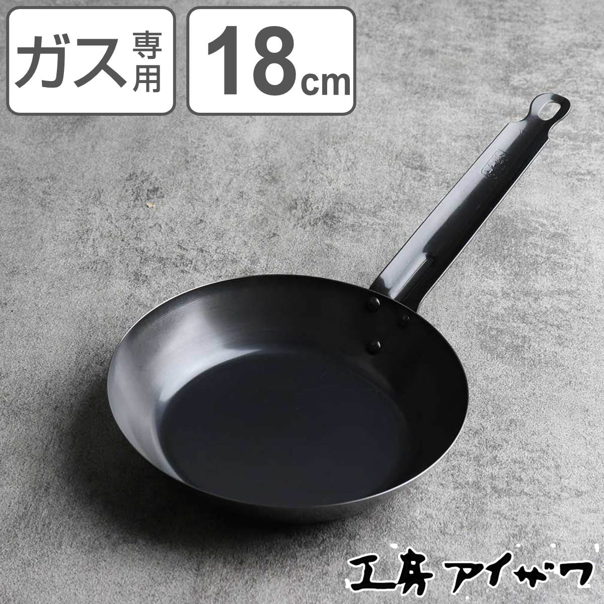 工房アイザワ ブラックピーマン フライパン 22cm （ aizawa 鉄 ガス火