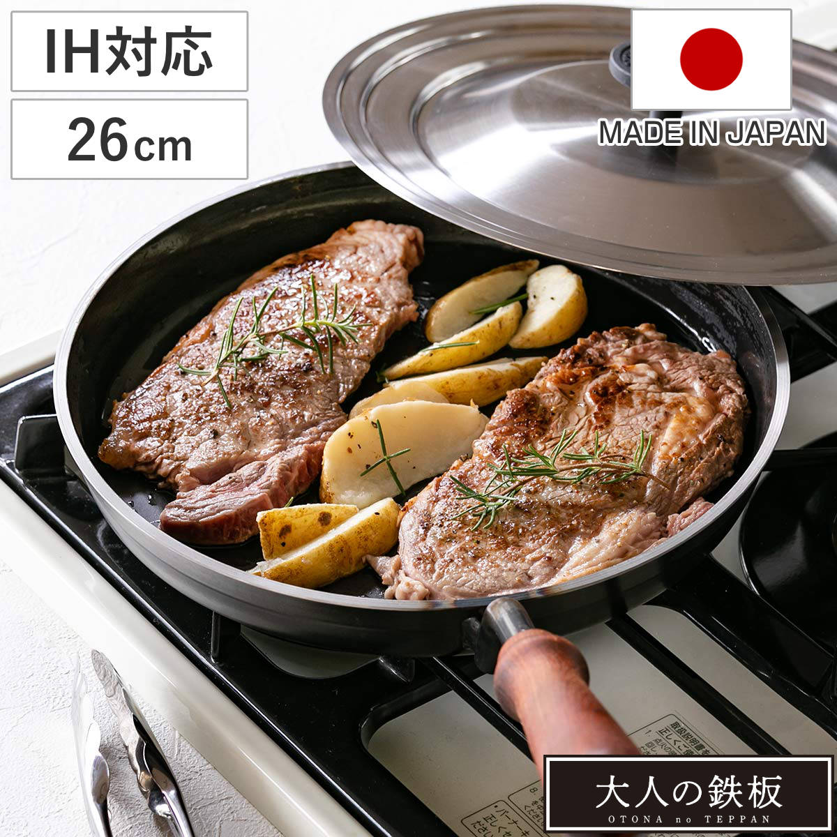 鉄フライパン 26cm IH対応 蓋付き 大人の鉄板 日本製 （ ガス火対応 鉄