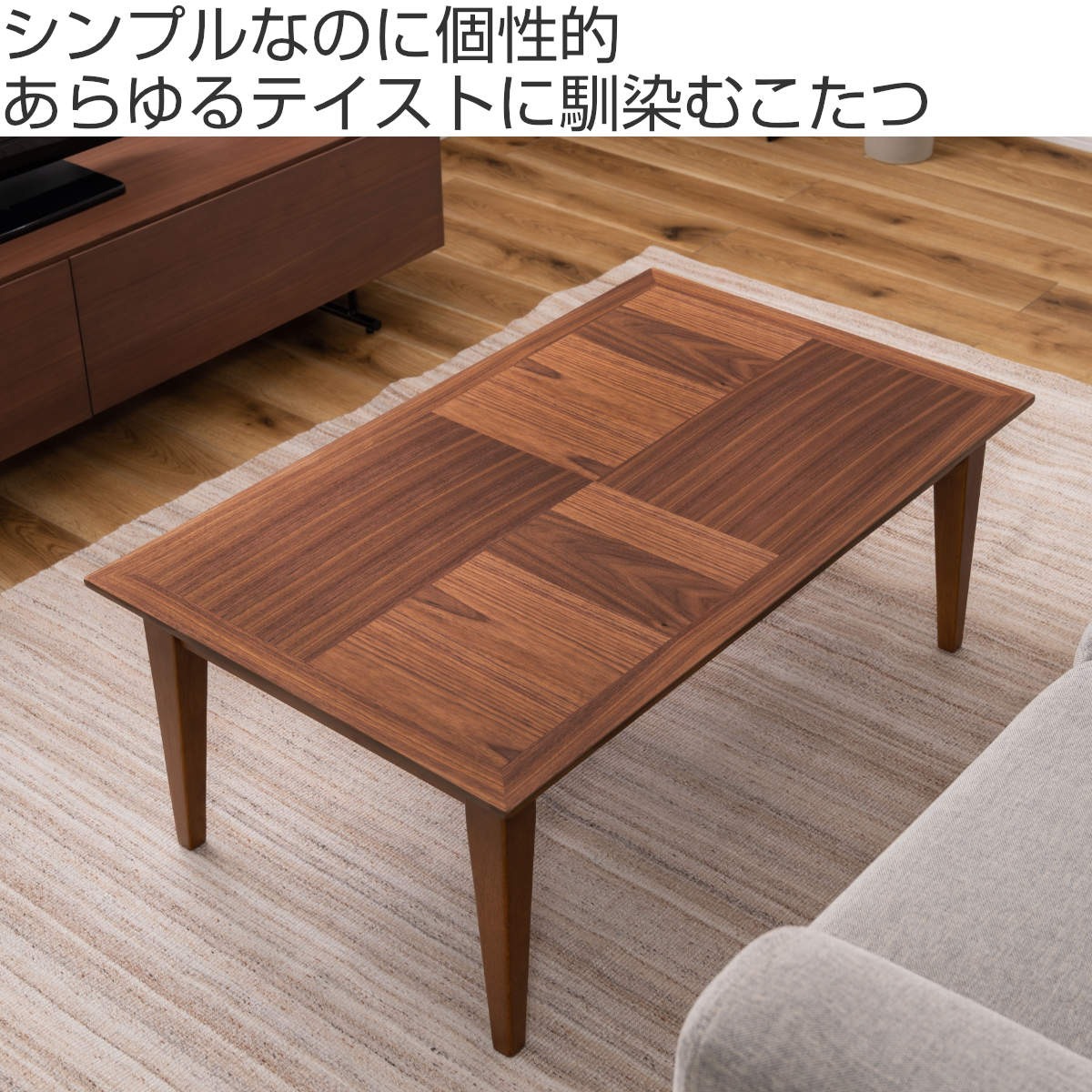 dショッピング |こたつ テーブル おしゃれ 長方形 シンプル 木目 （ 幅