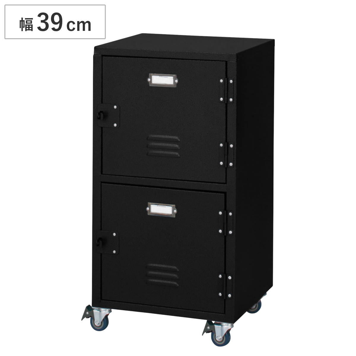 スチールラック 幅39cm 2段 扉付 ロッカー風 キャスター付 RALD