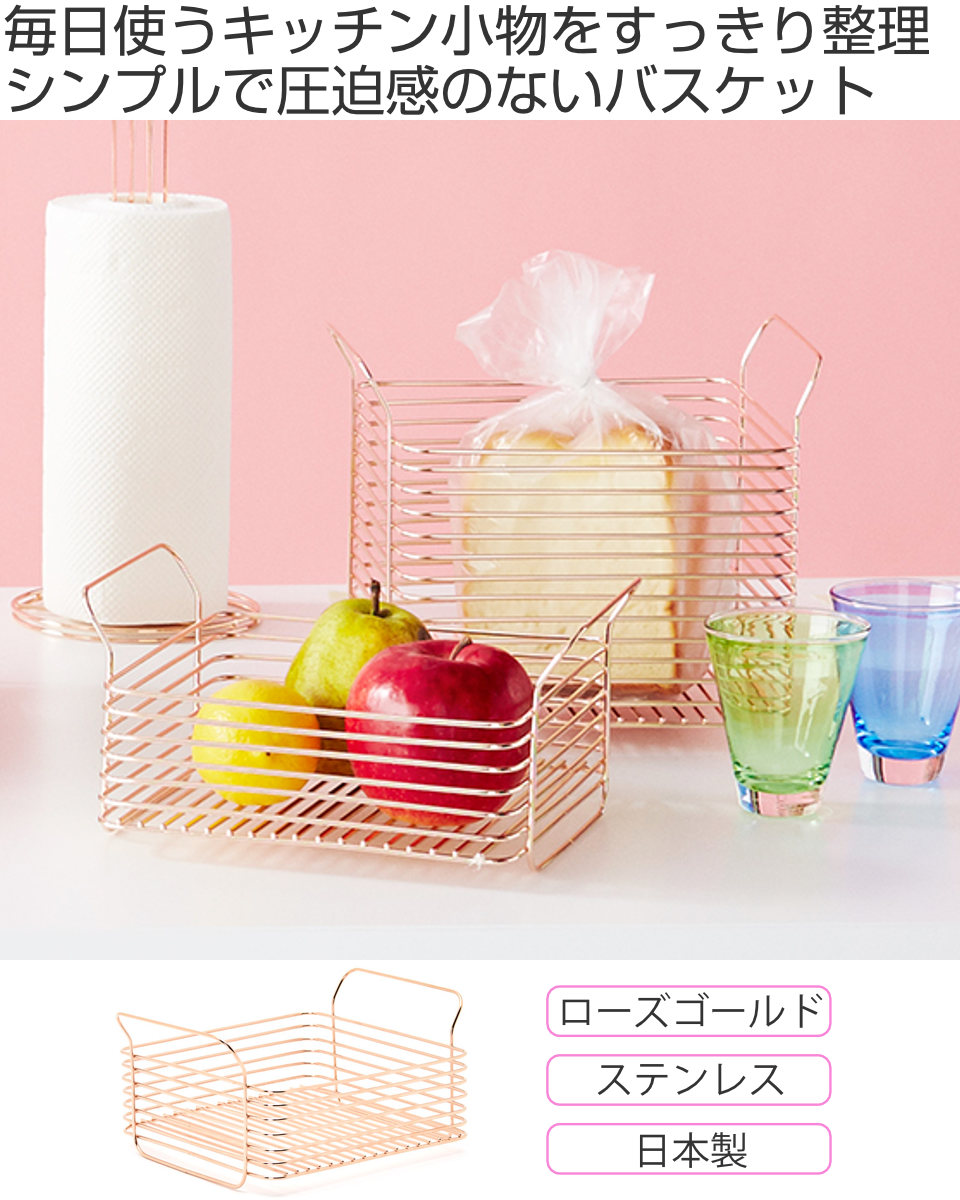 キッチンバスケット S hanauta ハナウタ ローズゴールド （ ワイヤー