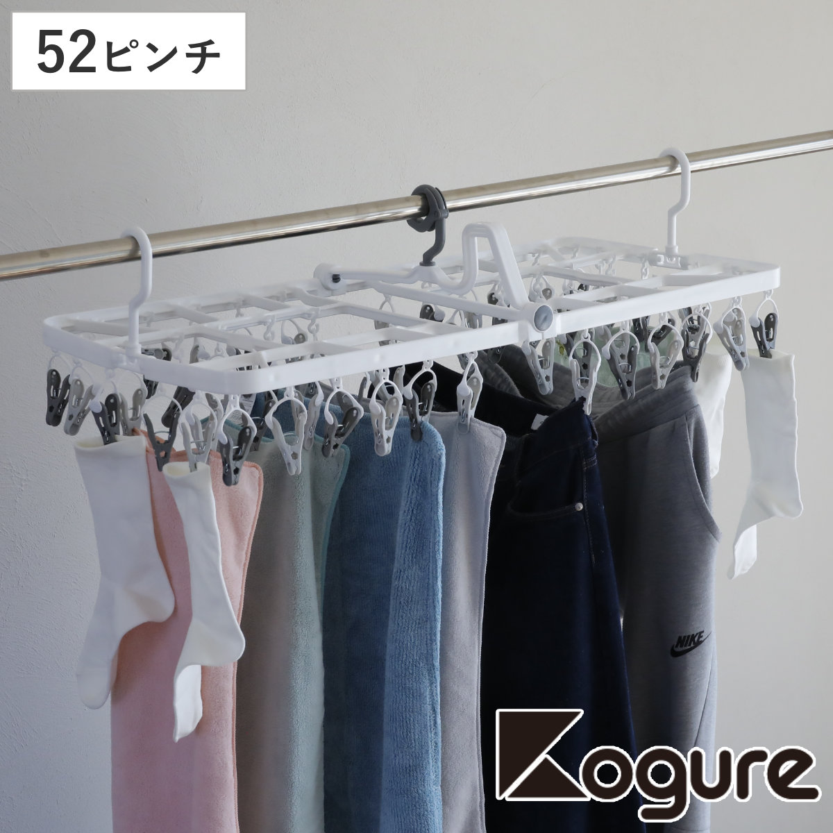 洗濯ハンガー The hangers 52ピンチ 引っ張って取り込めるランドリー