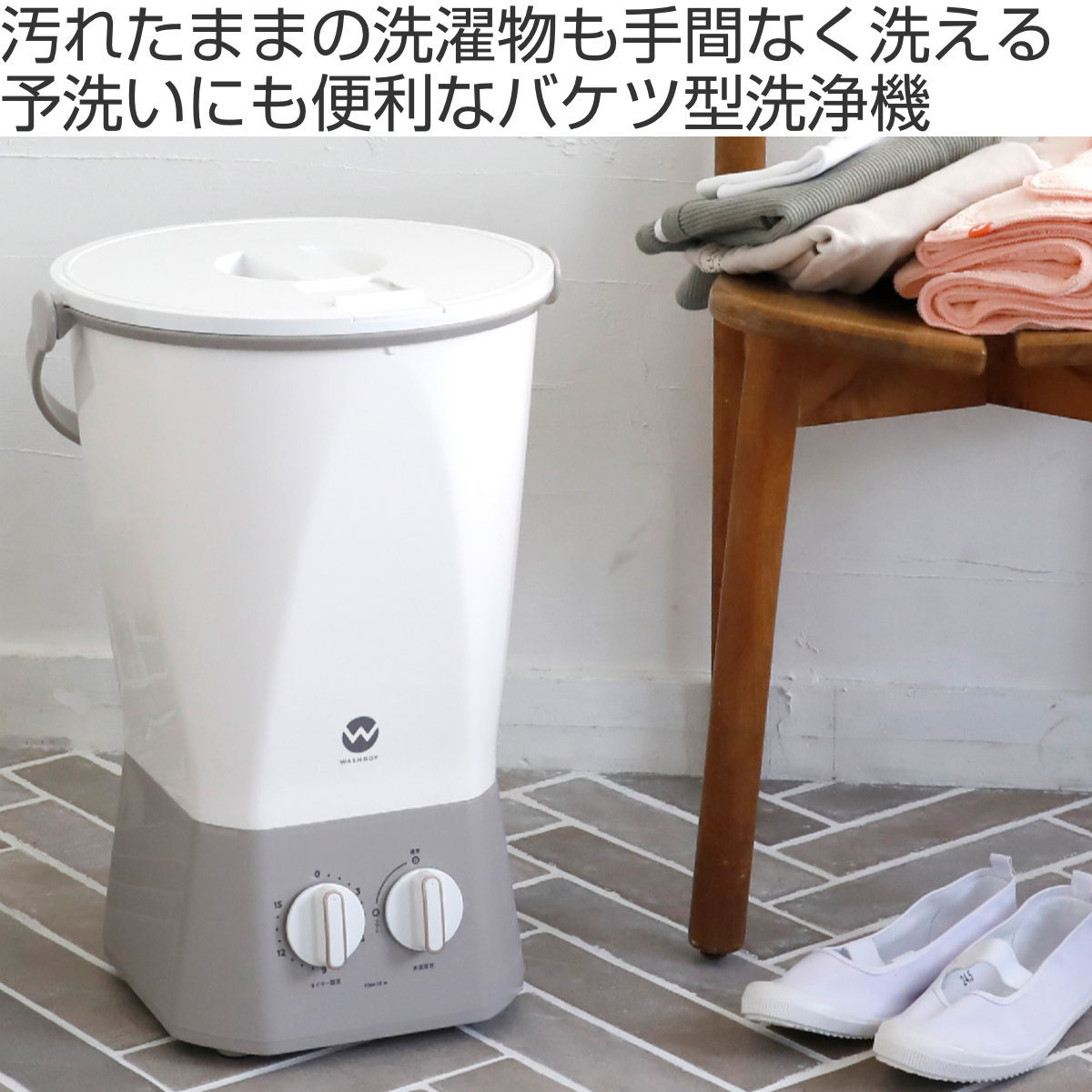 dショッピング |洗濯機 ウォッシュボーイ 小型洗濯機 （ バケツ型洗濯