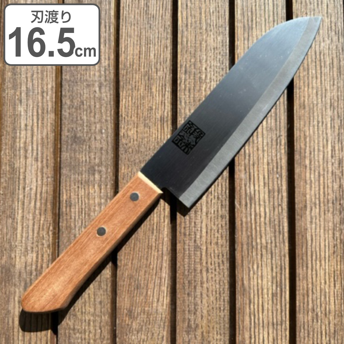 三徳包丁 16.5cm ステンレス製 木柄 鍛錬 日本製 （ 包丁 料理包丁