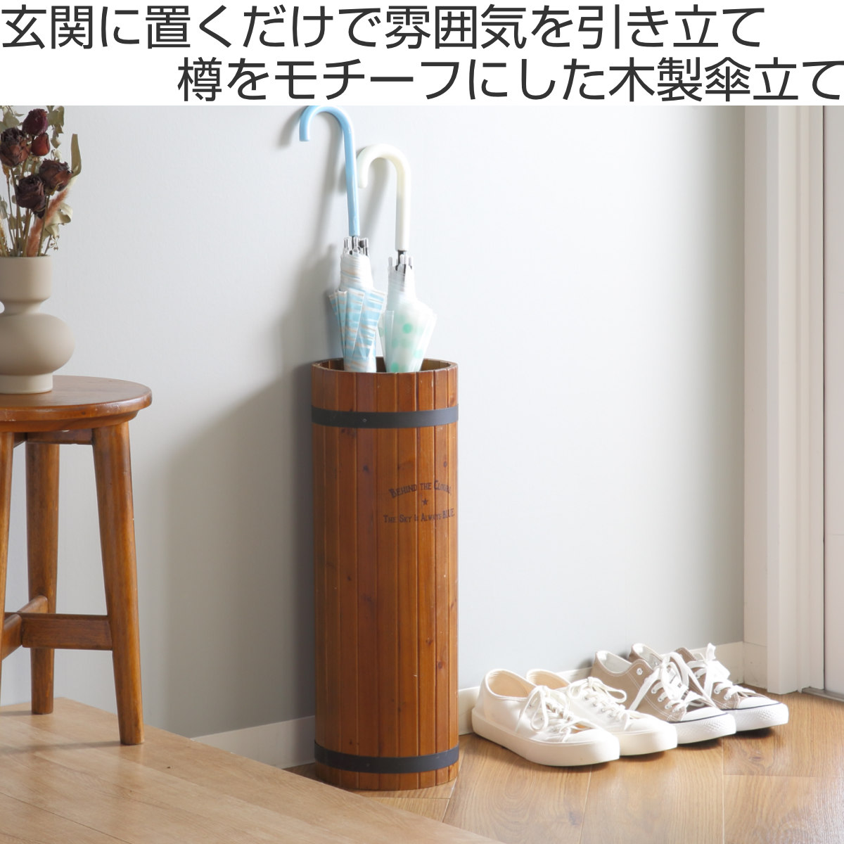 傘立て スリム 円柱 木製 受け皿付き （ アンブレラスタンド 傘立 樽風