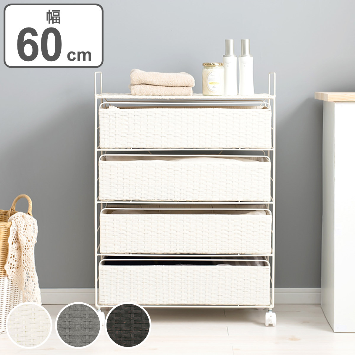 ランドリーチェスト 4段 幅40cm 高さ85cm キャスター付 引出し