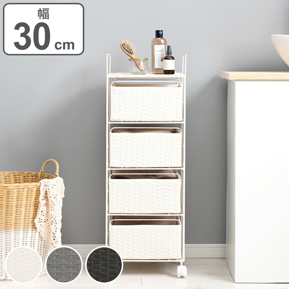 ランドリーチェスト 4段 幅40cm 高さ85cm キャスター付 引出し
