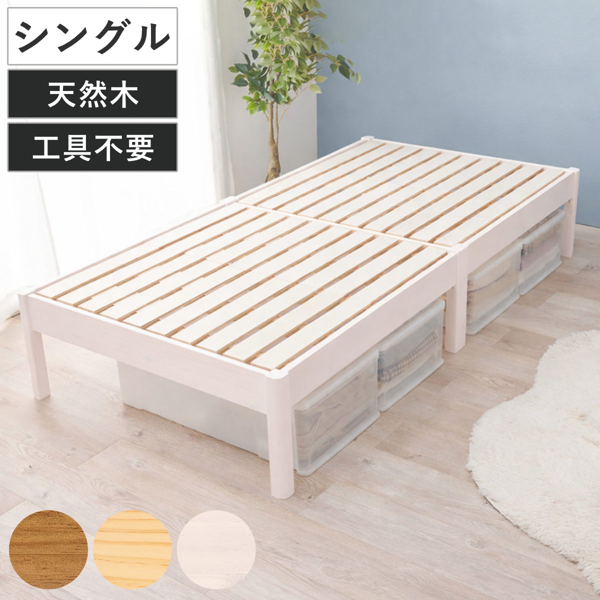 すのこベッド シングル 簡単組立 ロールすのこ ベッド （ ベッド