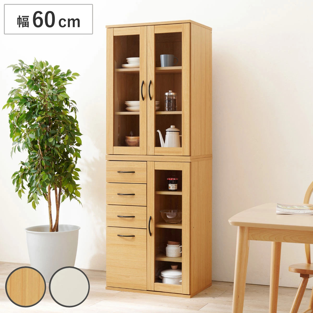 並べて使える 食器棚 幅60cm ガラス扉収納 Bタイプ （ カップボード 棚