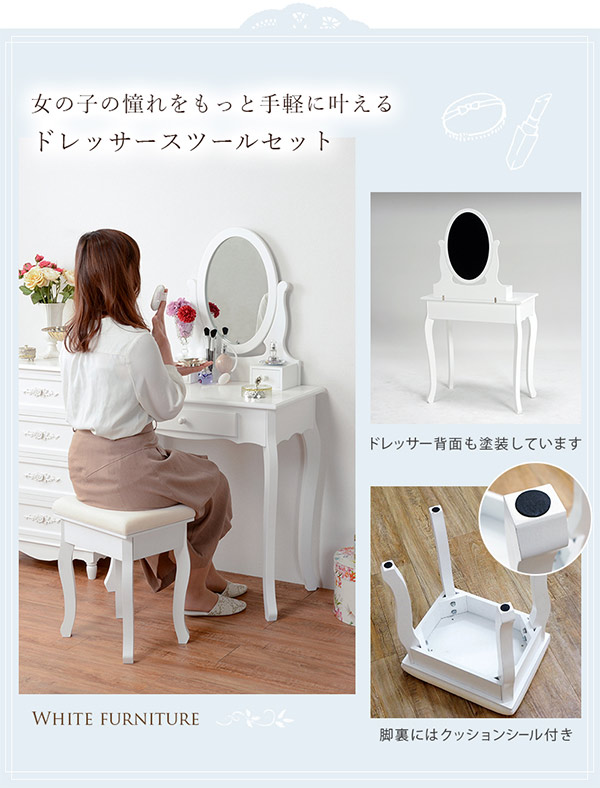 ドレッサーセット スツール付 猫脚 ロマンチック 幅70cm （ ドレッサー
