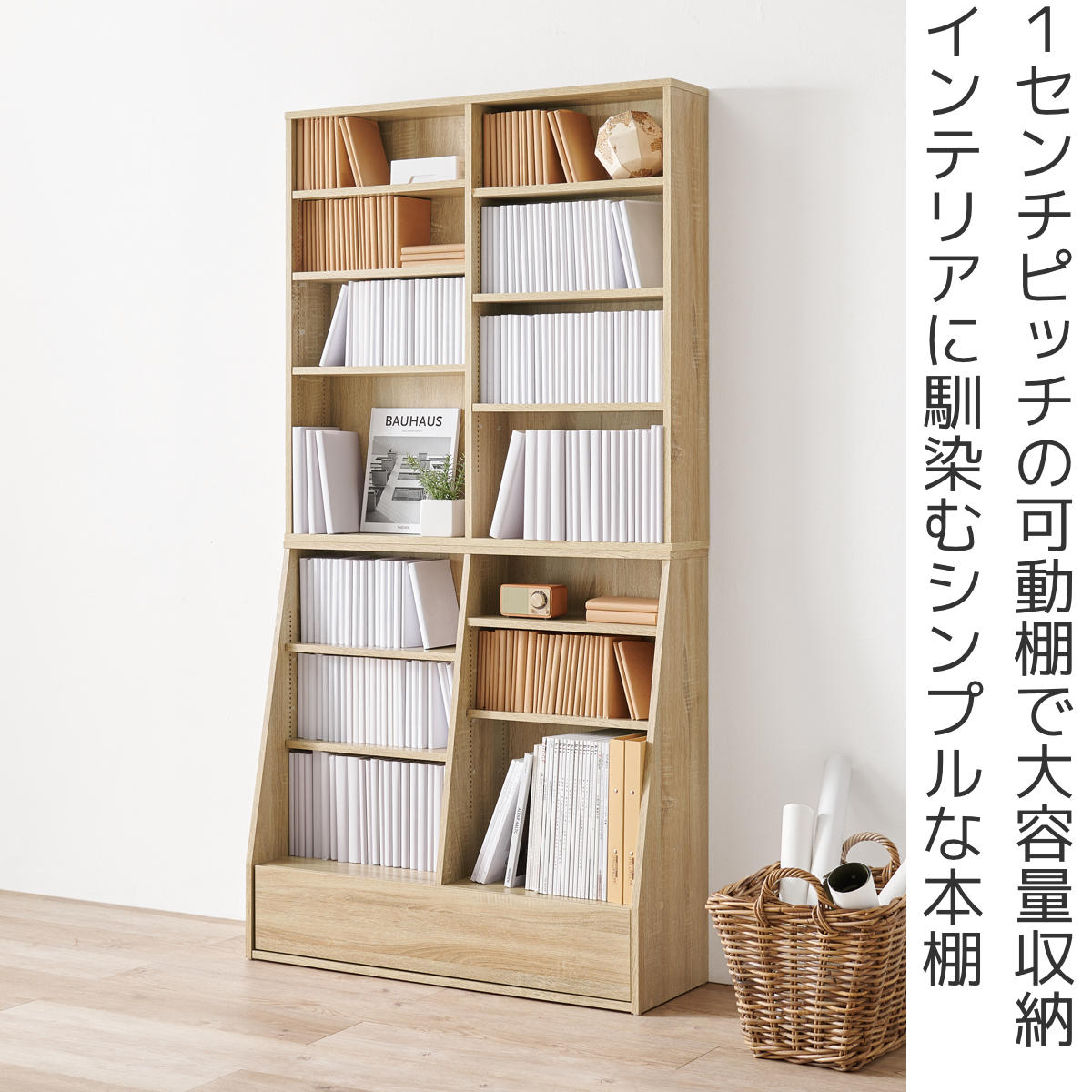 1cmピッチ可動 本棚 幅90cm ハイタイプ 可動棚10枚 引出し付 （ ラック