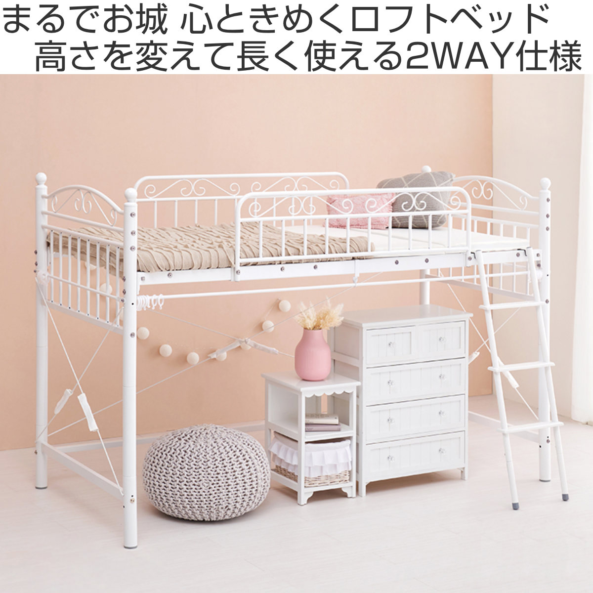 dショッピング |ロフトベッド シングル ロータイプ 姫系 収納 2WAY