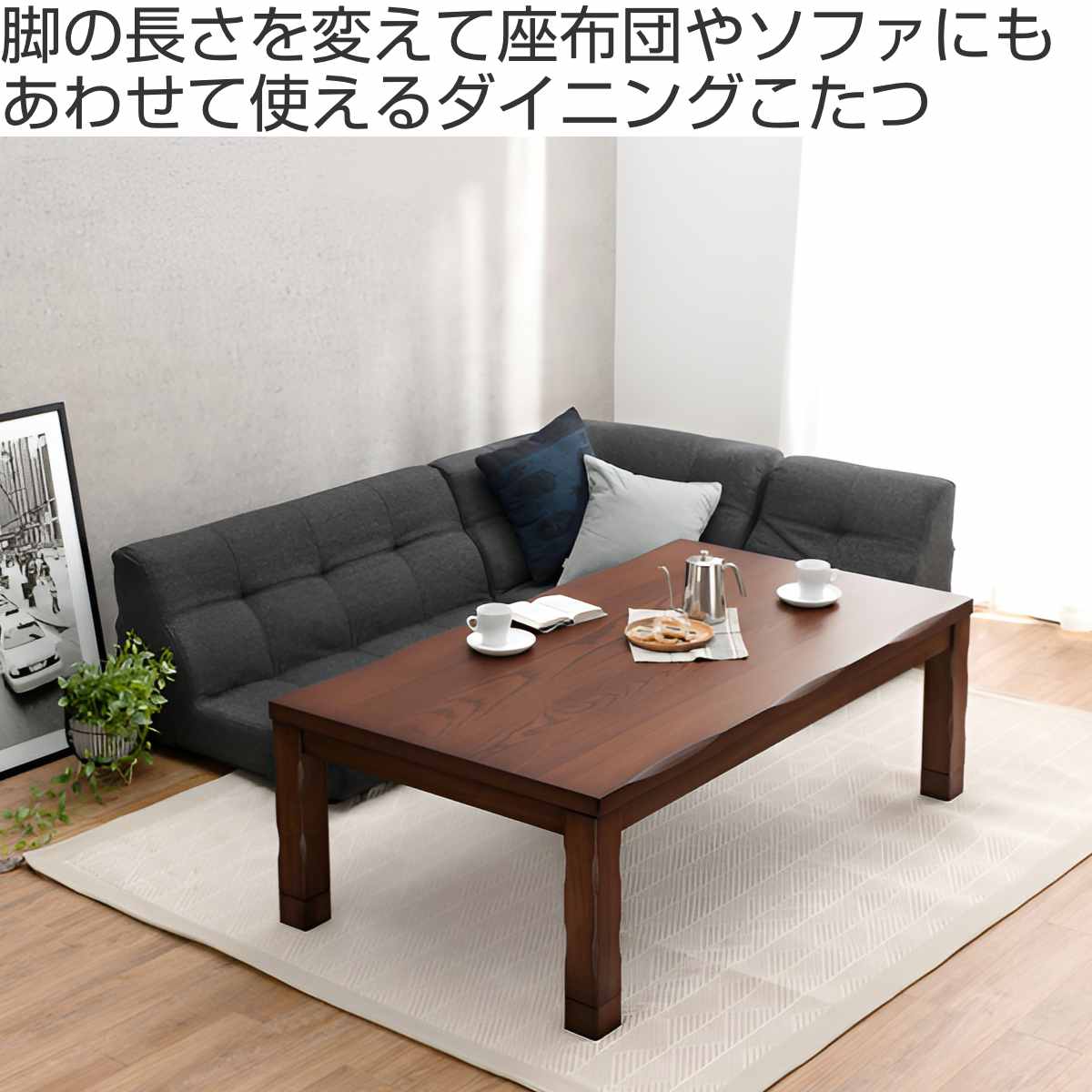 dショッピング |こたつ テーブル ハイタイプ 長方形 高さ調節 幅135cm