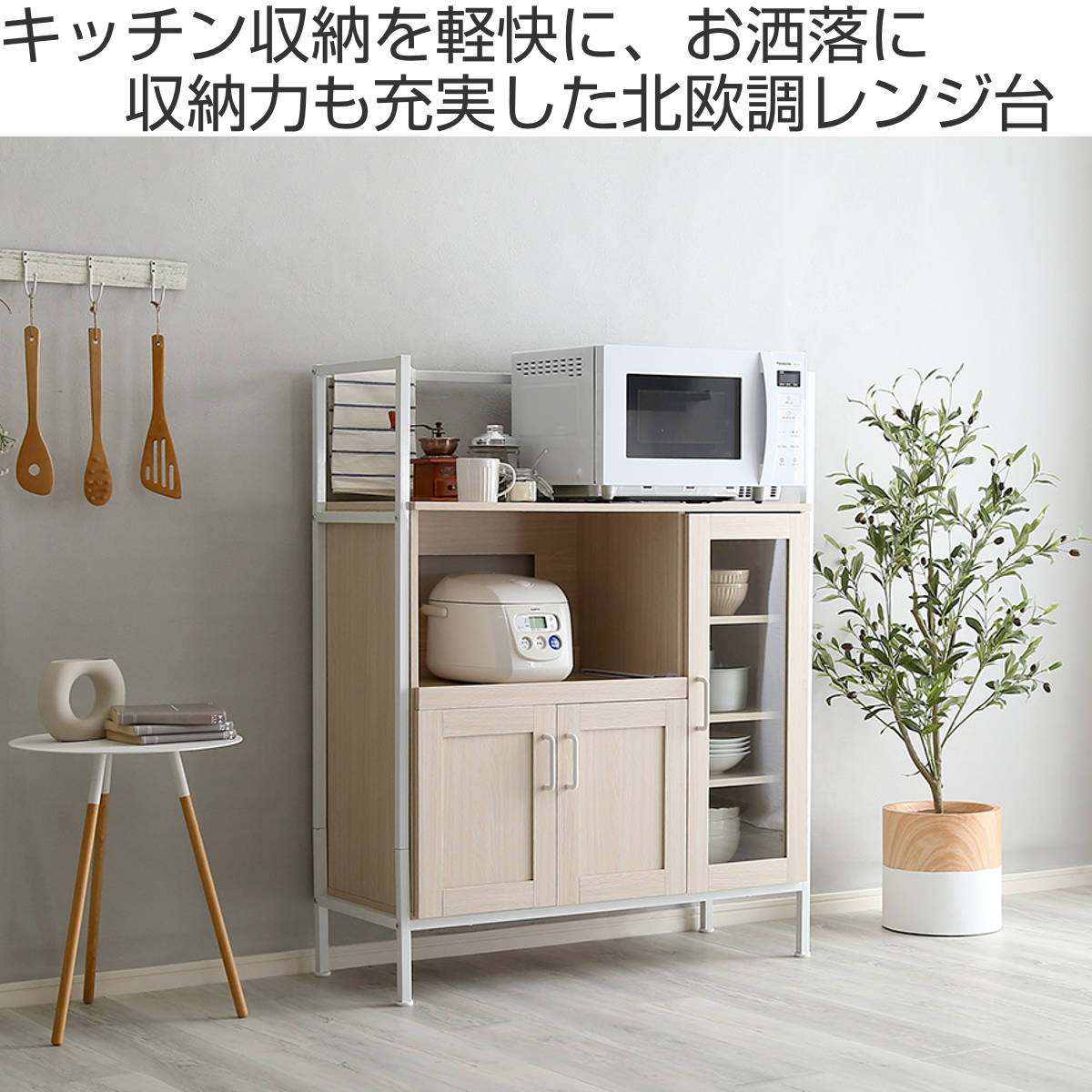 レンジ台 幅93.5cm ワイドタイプ 北欧調 スチールフレーム （ レンジ