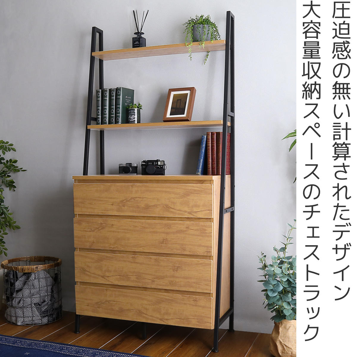 チェストラック 約幅82.5cm ヴィンテージ調 ワイドチェスト 4段