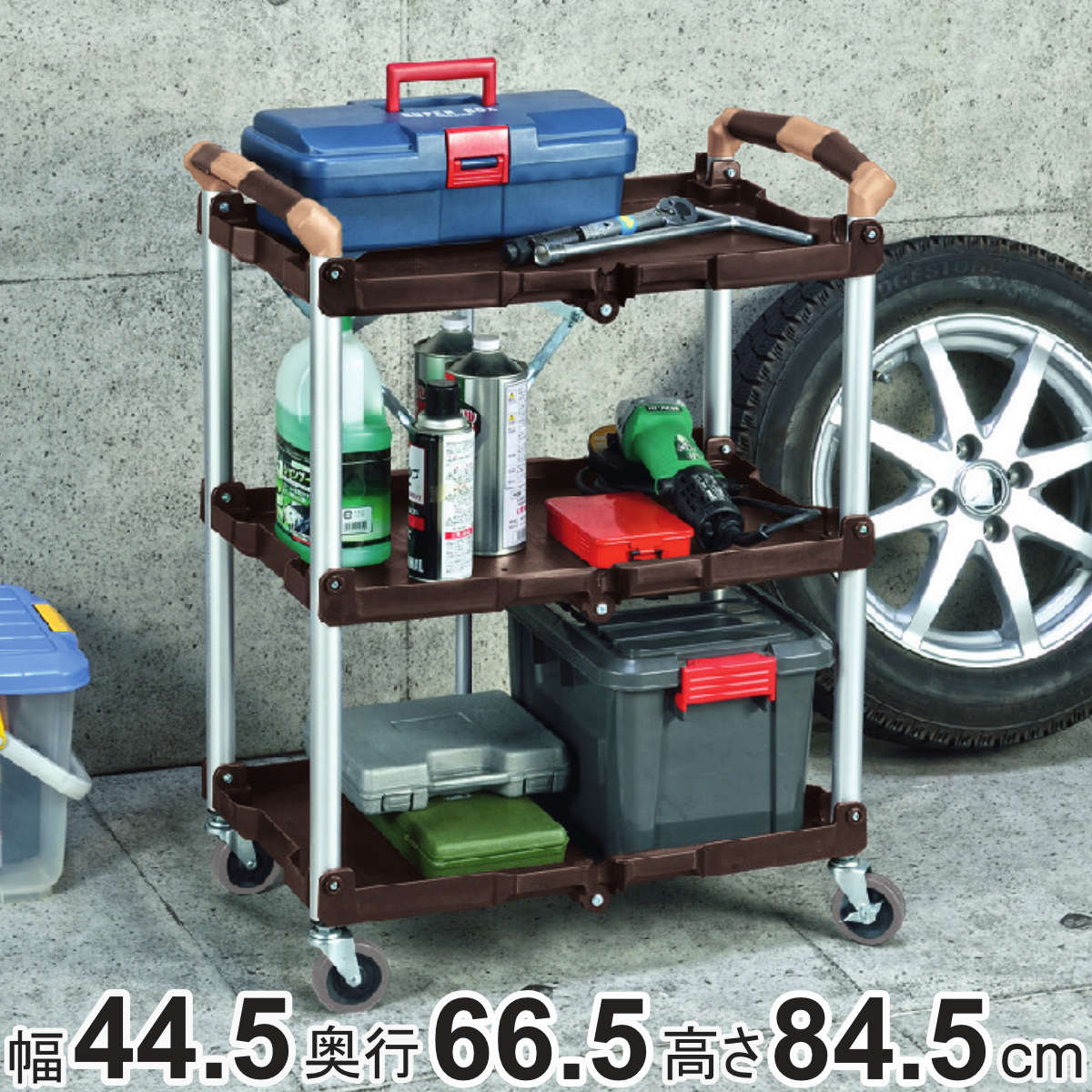マルチワゴン 折りたたみ 3段 キャスター （ 幅44.5×奥行66.5×高さ84.5