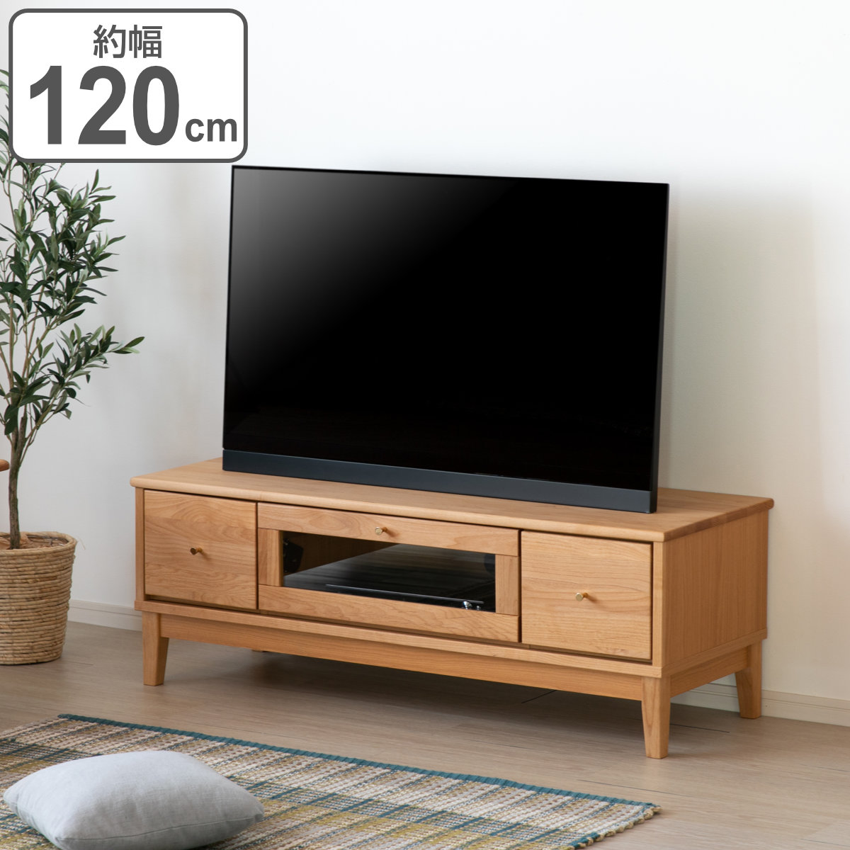 テレビ台 ローボード 北欧風 アルダー材 FORTO 約幅120cm （ テレビ