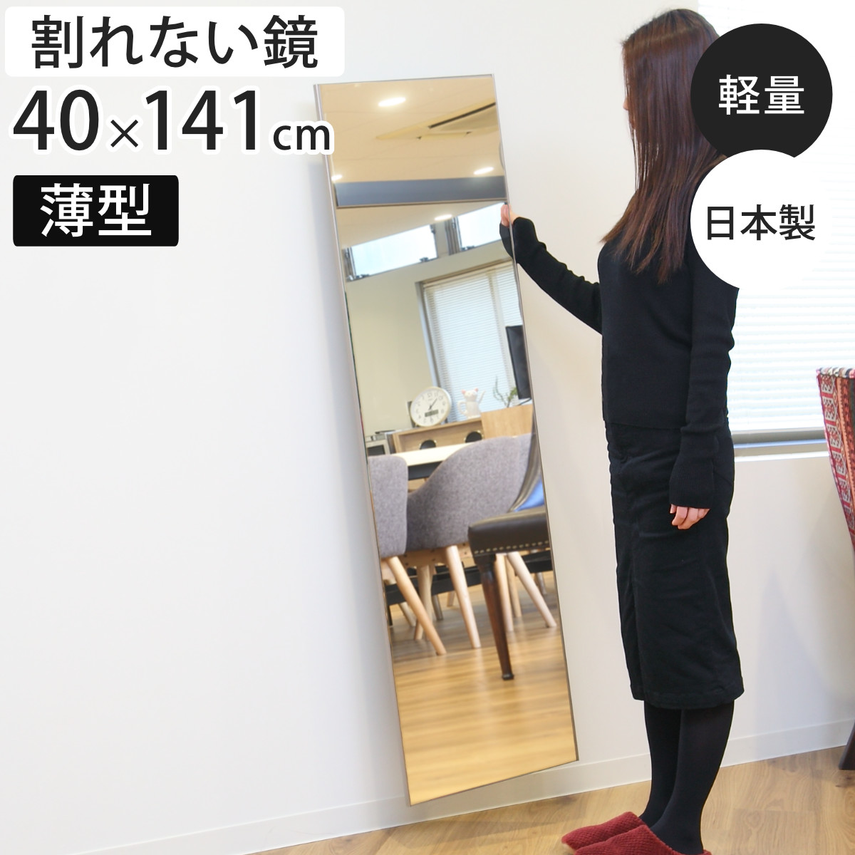 割れない鏡 リフェクスミラー アルミフレーム frame by REFEX 姿見 40