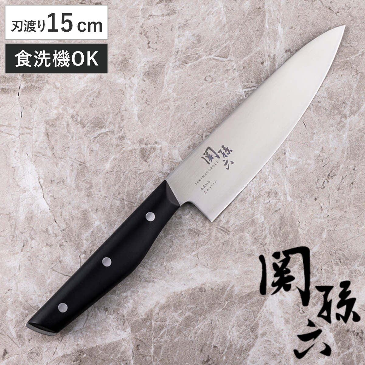 牛刀 大 21cm 関孫六 あまいろ 日本製 貝印 （ 食洗機対応 シェフ
