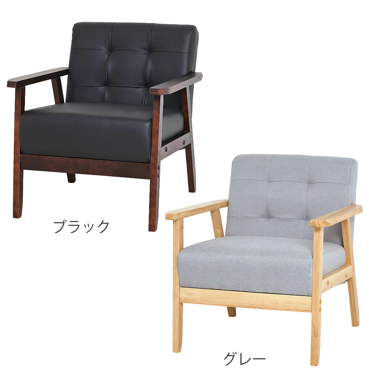 ソファ 一人掛け 幅64.5cm 天然木 肘掛け ファブリック お掃除ロボット