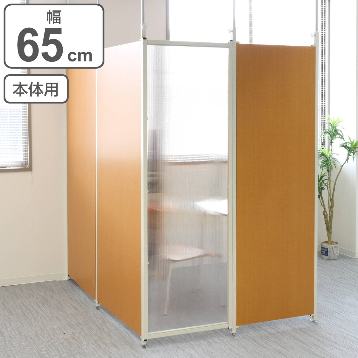 突っ張り パーテーション クリア 本体用 幅65cm （ 間仕切り 衝立
