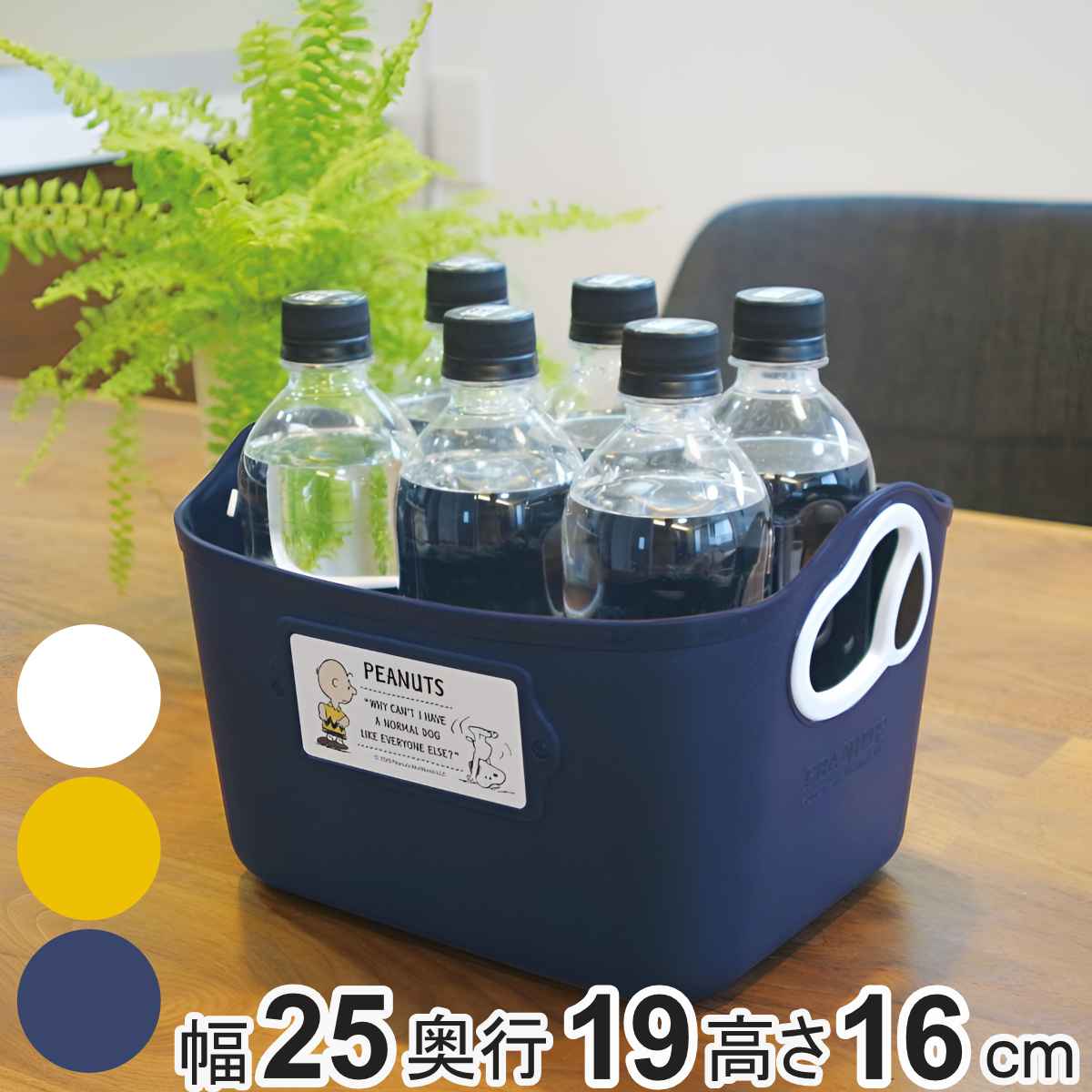 dショッピング |収納ケース スヌーピー ミニやわらかバケツ 幅25×奥行