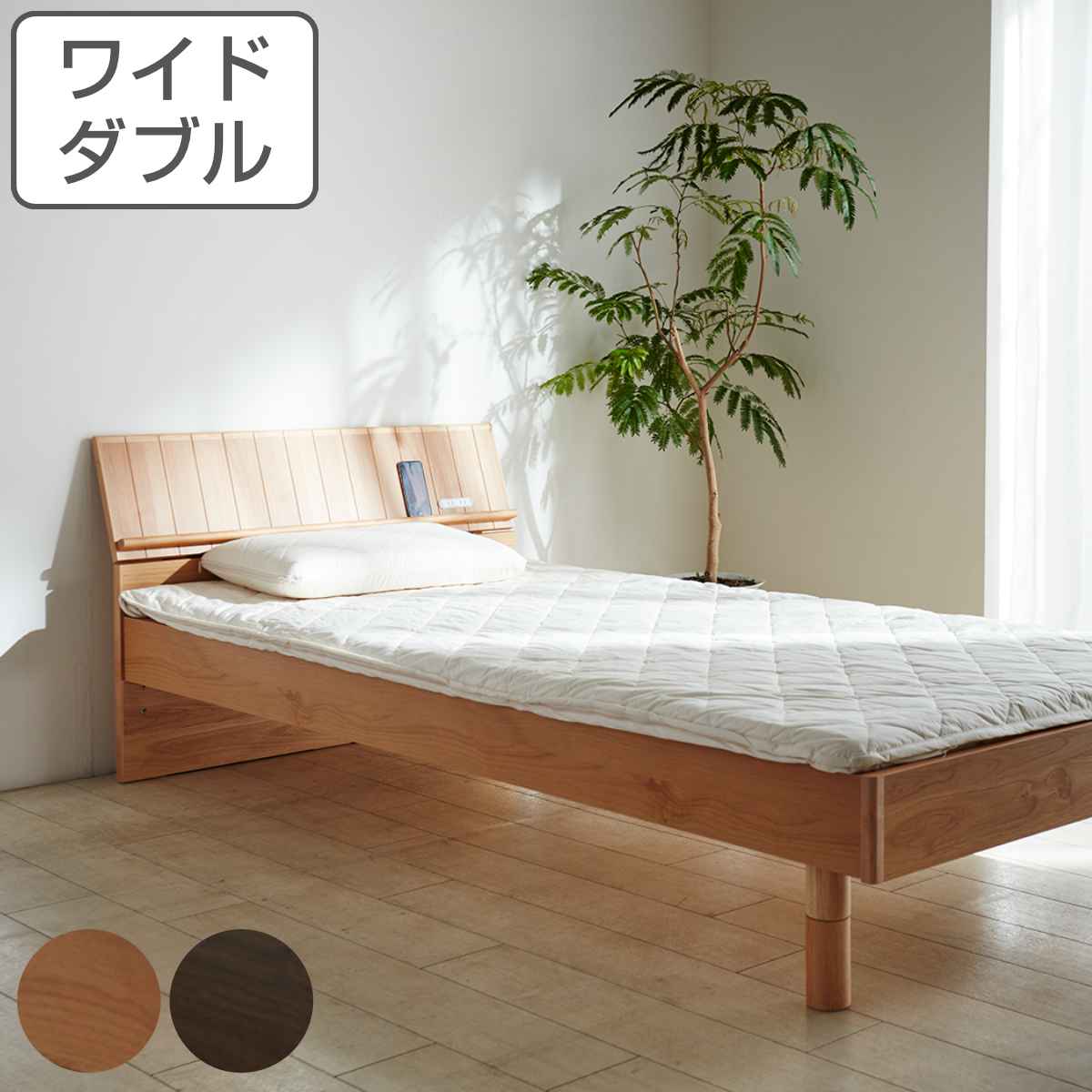 ベッド ワイドダブル TRUCK すのこ コンセント付 高さ調整 （ 開梱設置