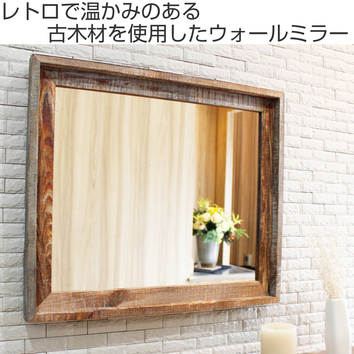ウォールミラー 44.5×52.5cm ヴィンテージ 古木材 ウィンスロップ