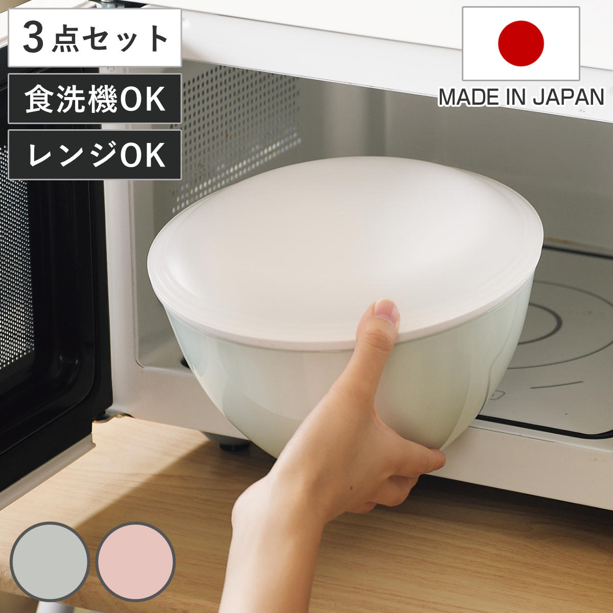 ボウル 3点セット 19cm ザル付き 蓋付き ララシャイン 抗菌耐熱カラー