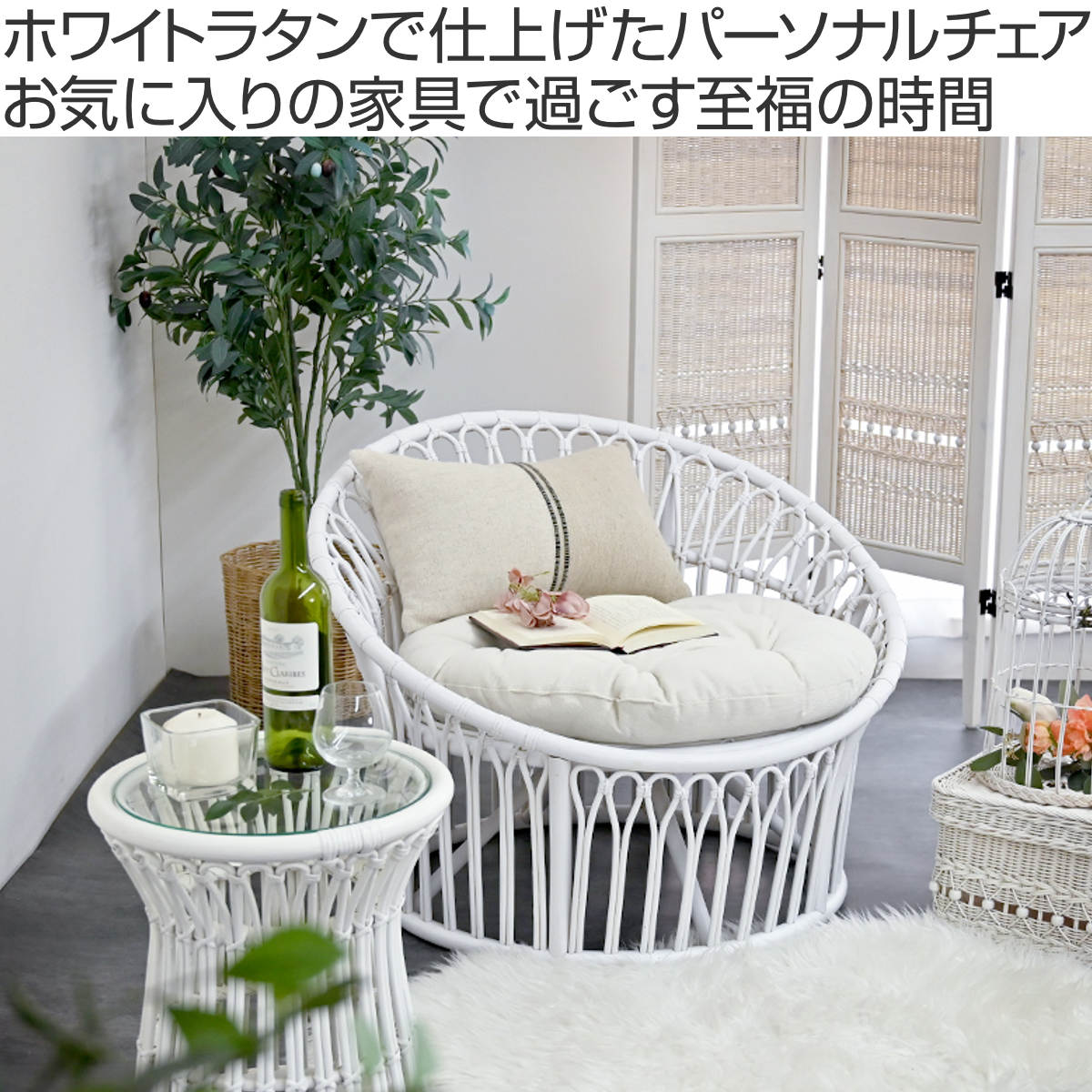 パーソナルチェア ラタン 座面高40cm fiore （ ラタンチェア 椅子