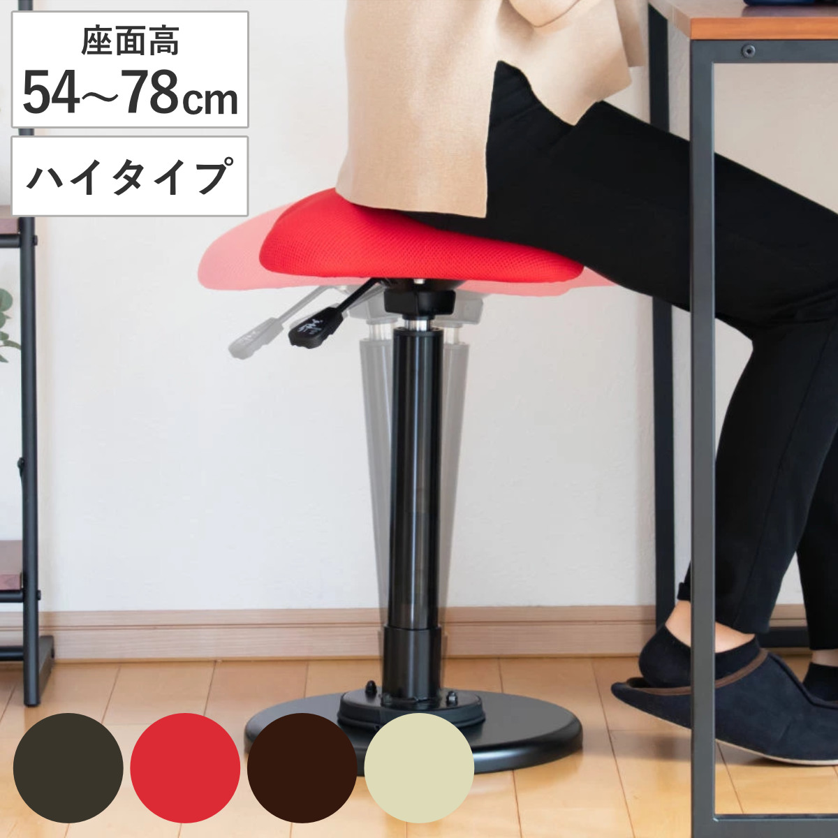 スイングスツール 座面高54～78cm 高さ調節 ツイストスツール 揺れる