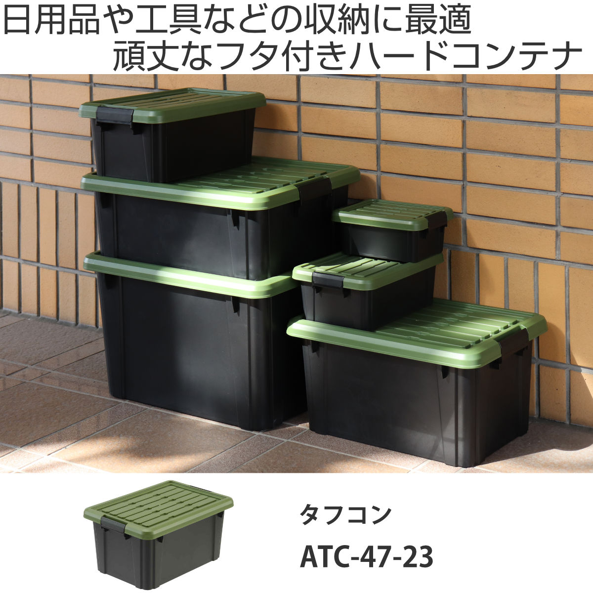 dショッピング |収納ボックス Nタフコン ATC-47-23 フタ付き 幅32.5