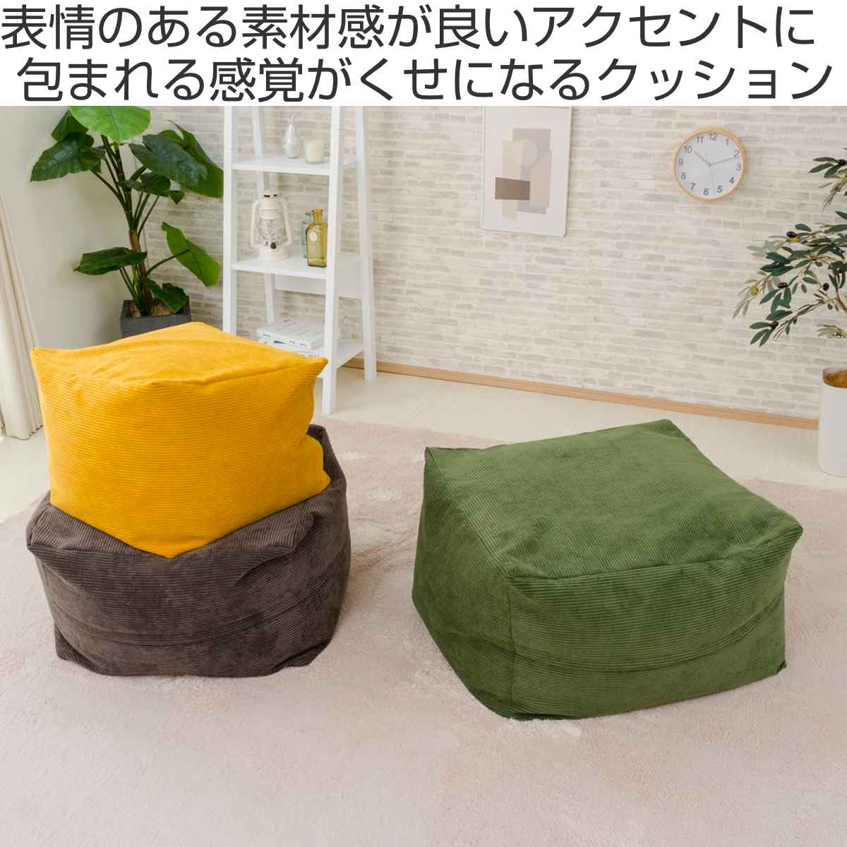 ビーズクッション コーデュロイ XLサイズ カバー洗濯可 日本製