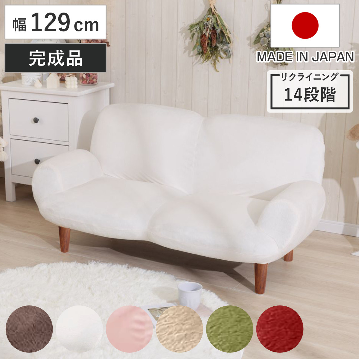 ソファ 2人掛け 幅129cm 脚付ローソファ― 14段階リクライニング （ 2人