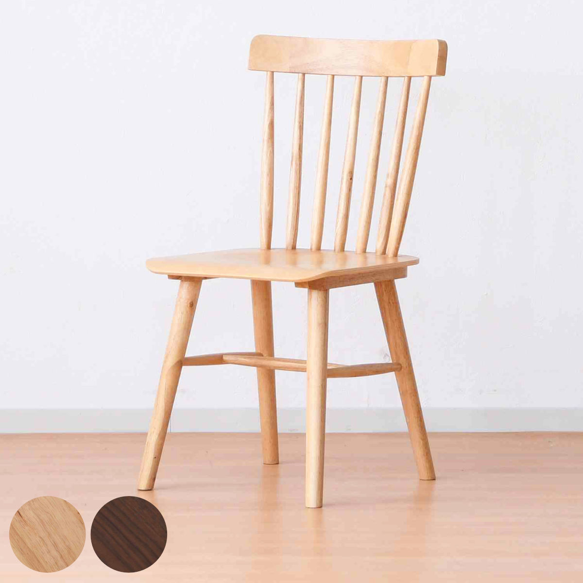 ダイニングチェア 2脚セット 座面高42cm 木製 ウインザー （ チェア