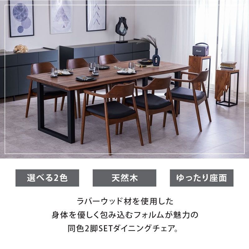 ダイニングチェア 2脚セット 完成品 チェア イス アームチェア 肘付