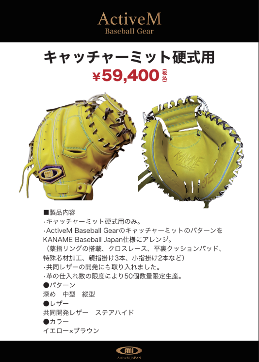 アクティブーム、要コラボミットを型付け中 - ナカムラスポーツ